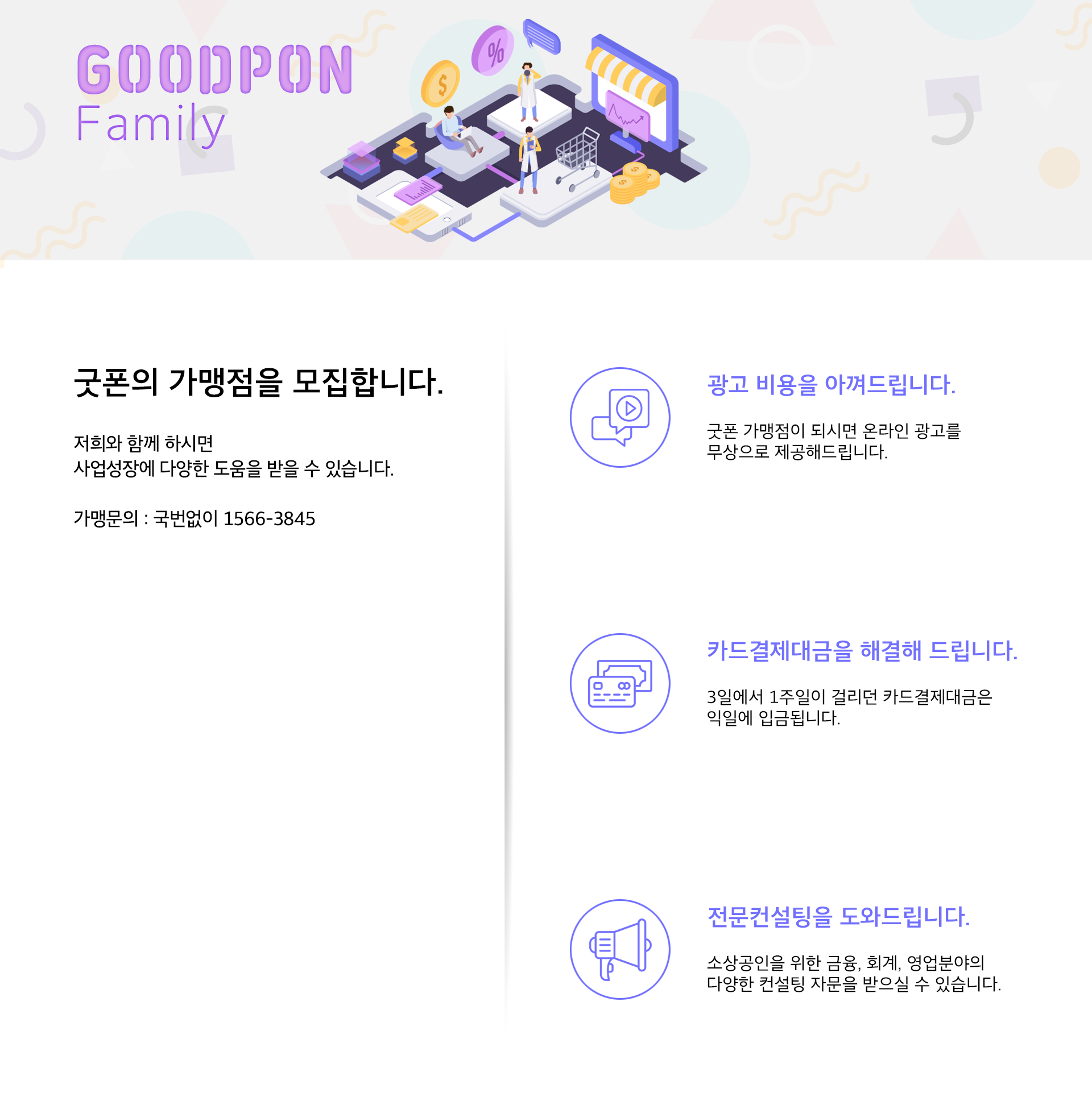 merchant_Guide